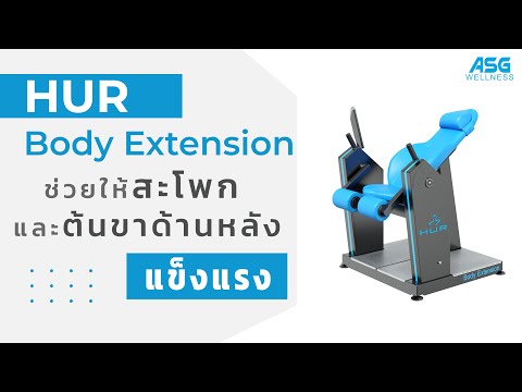 HUR Body Extension