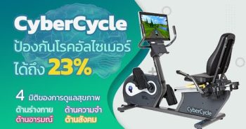 จักรยานนั่งเอนปั่น CyberCycle