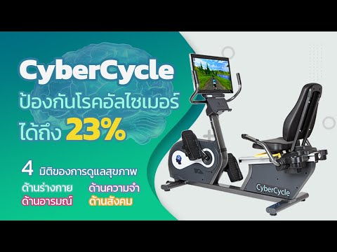 จักรยานนั่งเอนปั่น CyberCycle