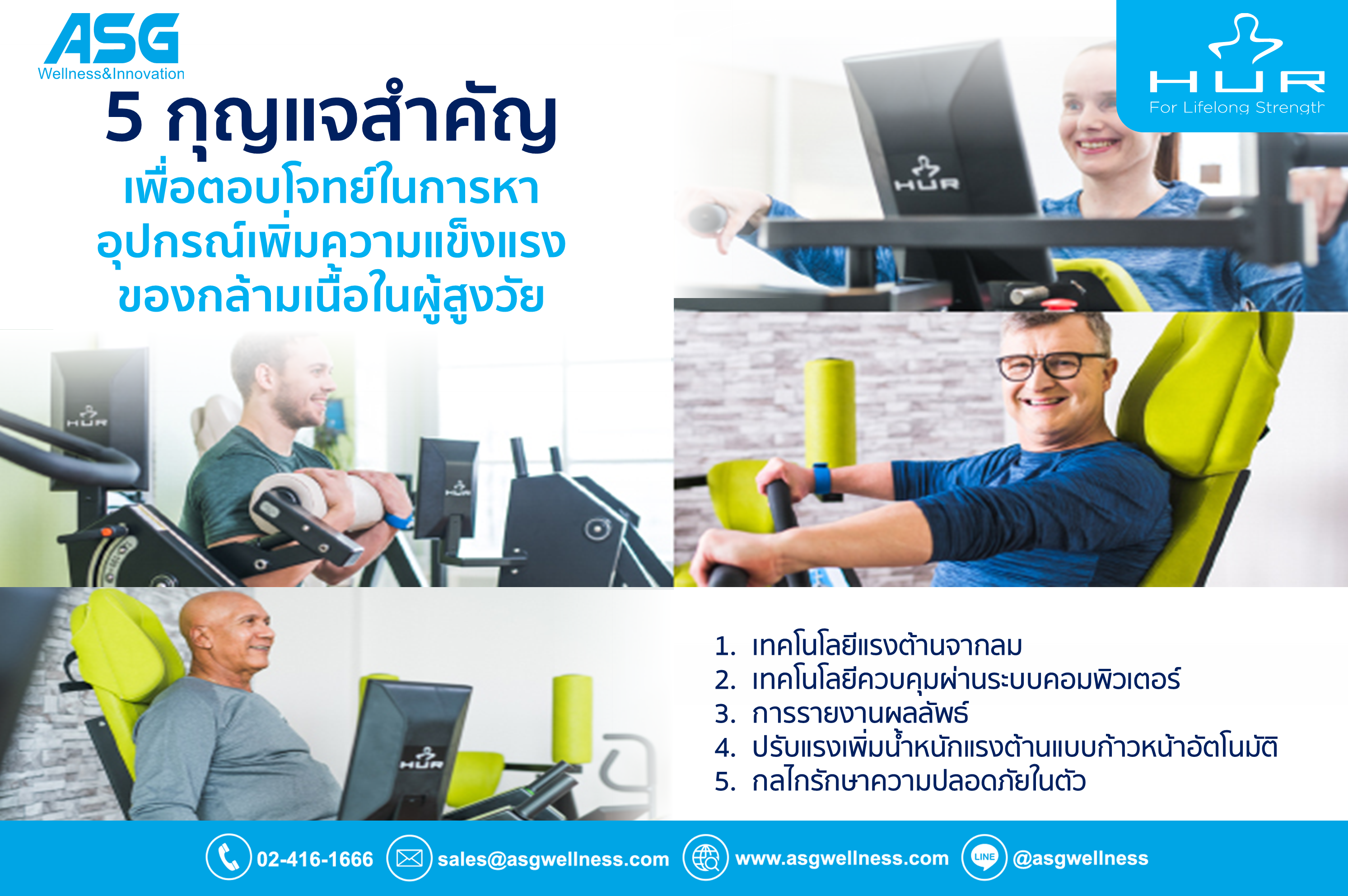 5  กุญแจสำคัญที่จำเป็นต่อการเพิ่มความแข็งแรงของผู้วัย