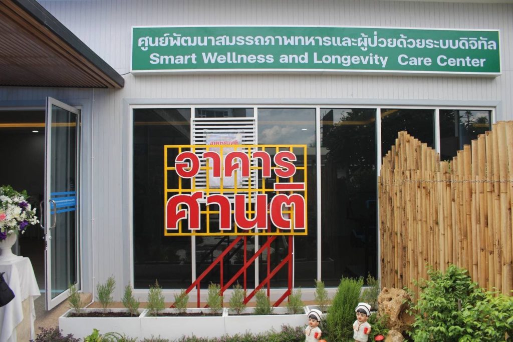 ศูนย์พัฒนาสมรรถภาพทหารและผู้ป่วยด้วยระบบดิจิตอล (Smart Wellness and Longevity care Center) โรงพยาบาลค่ายวชิราวุธ จ.นครศรีธรรมราช