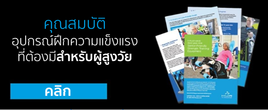 ประโยชน์ของการไม่มีแรงเฉื่อยในการฝึกความแข็งแรงของกล้ามเนื้อ ด้วยเทคโนโลยีแรงต้านจากลม จะช่วยเพิ่มผลลัพธ์ในการฟื้นฟูร่างกายได้อย่างไร