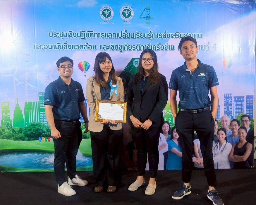 การประชุมเชิงปฏิบัติการแลกเปลี่ยนเรียนรู้ การส่งเสริมสุขภาพและอนามัยสิ่งแวดล้อม และเชิดชูเกียรติภาคีเครือข่าย เขตสุขภาพที่ 4