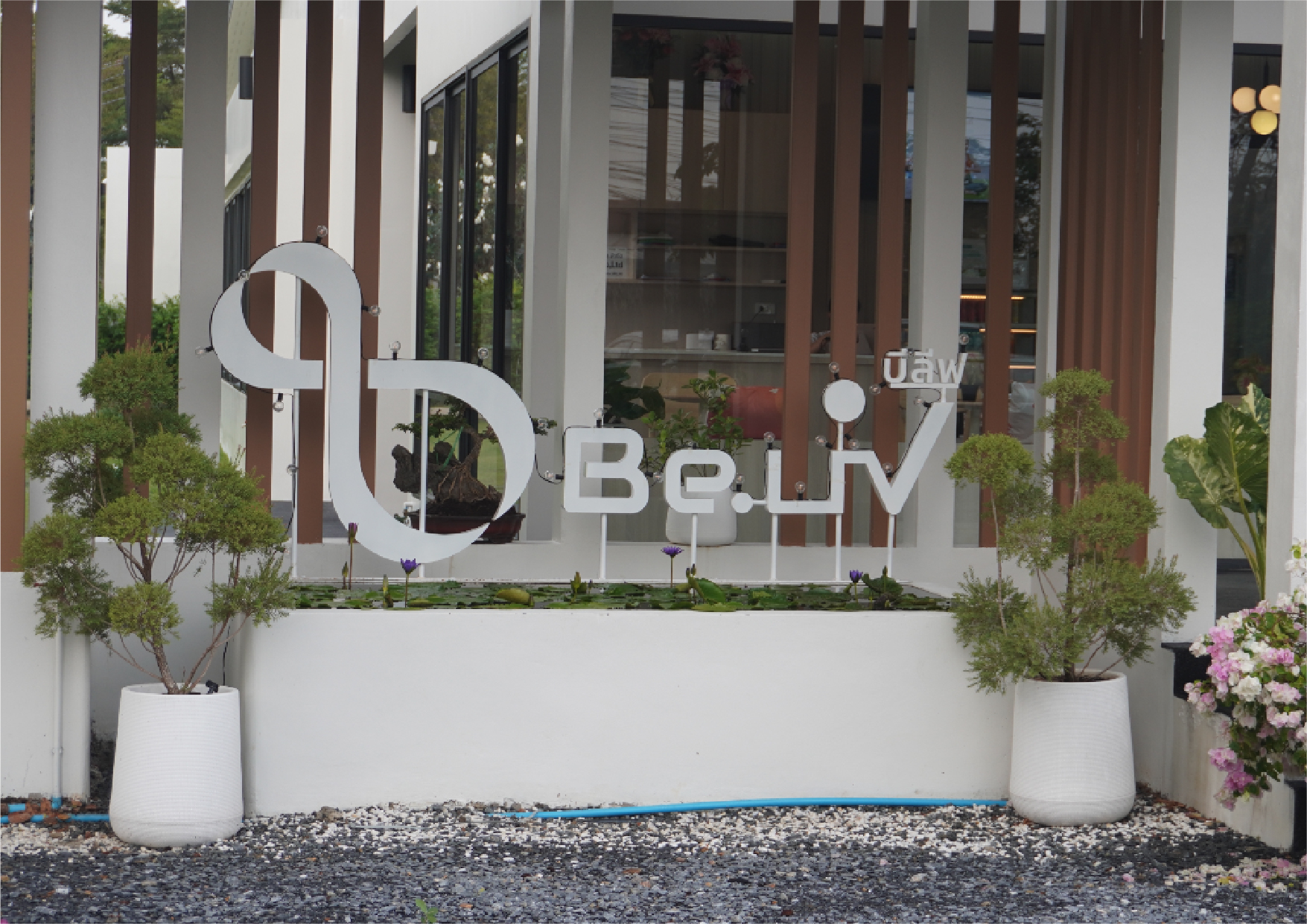 ศูนย์สุขภาพแบบองค์รวม (BELIV Wellness Center)